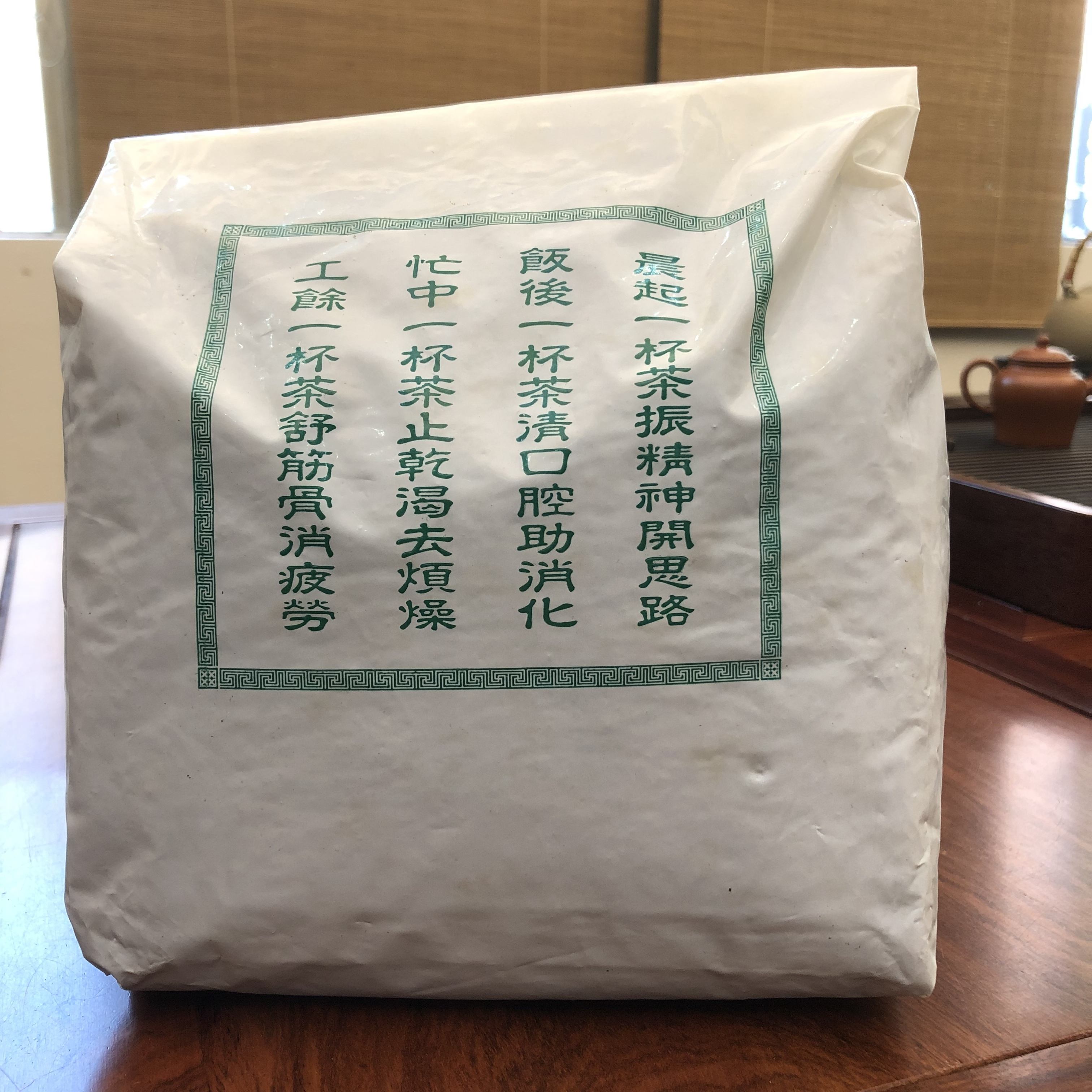 好茶遇有缘的您15037785615配图3