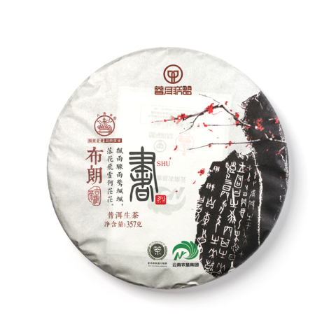 琴棋书画系列 布朗·烈茶品图