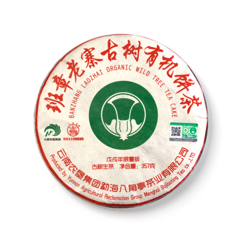 六星班章老寨古树有机饼茶茶品图