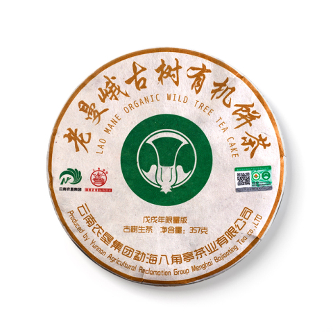 四星老曼峨古树有机饼茶品图