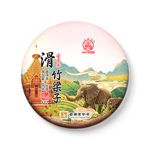 滑竹梁子古乔木茶品图