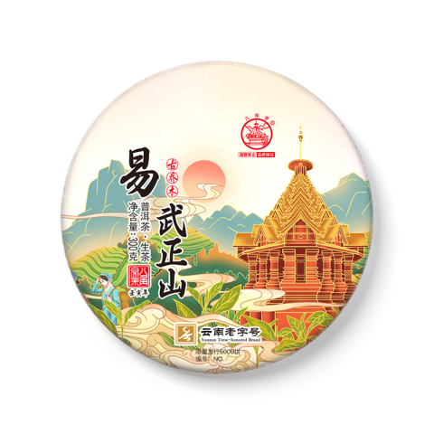 易武正山古乔木茶品图