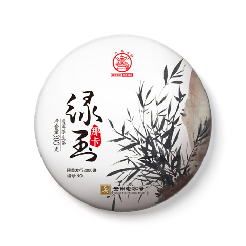 君子系列 绿玉那卡茶品图