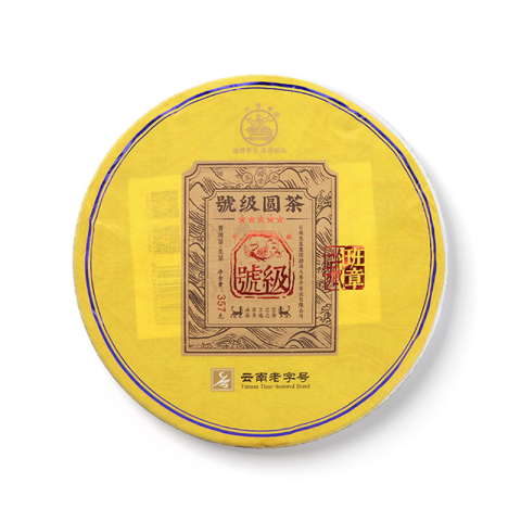 号级圆茶 班章茶品图