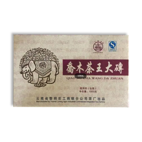 乔木茶王大砖茶品图