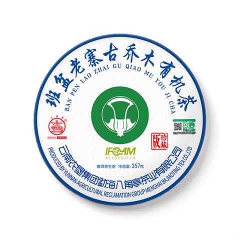 班盆老寨古乔木有机茶 珍藏版茶品图