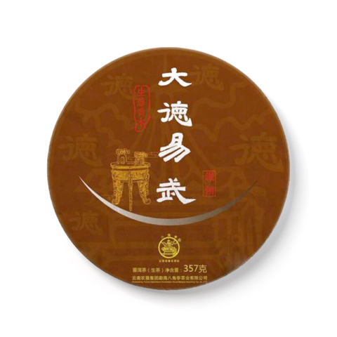 大德易武茶品图
