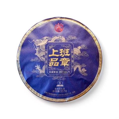 上品班章茶品图