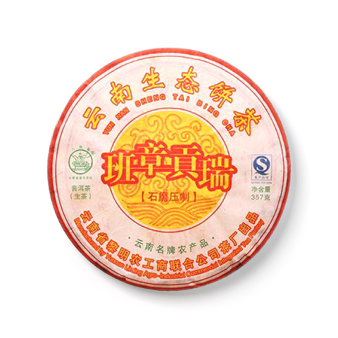 班章贡瑞茶品图