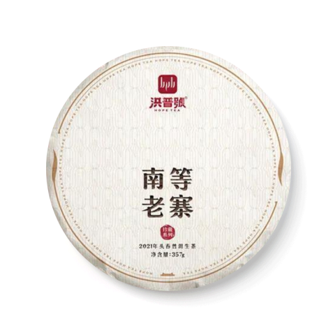 南等老寨茶品图