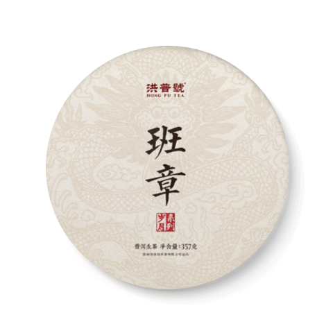 岁月系列 班章茶品图