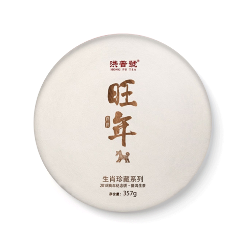 生肖珍藏系列 旺年茶品图