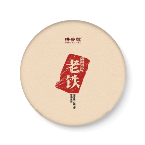 老铁头春古树纯料茶品图