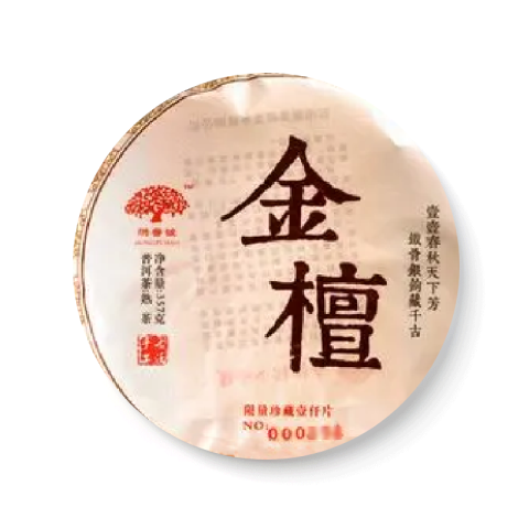 金檀茶品图