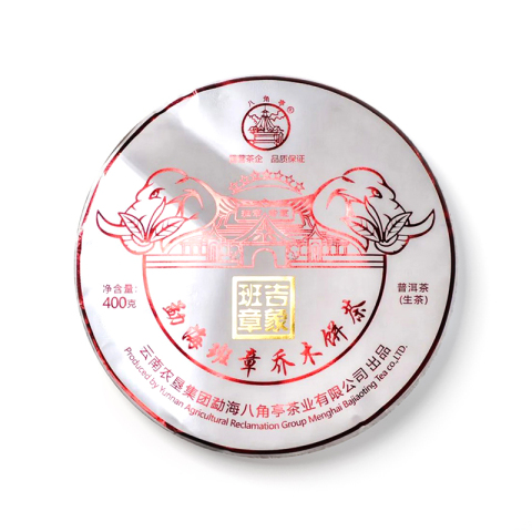 七星吉象班章茶品图