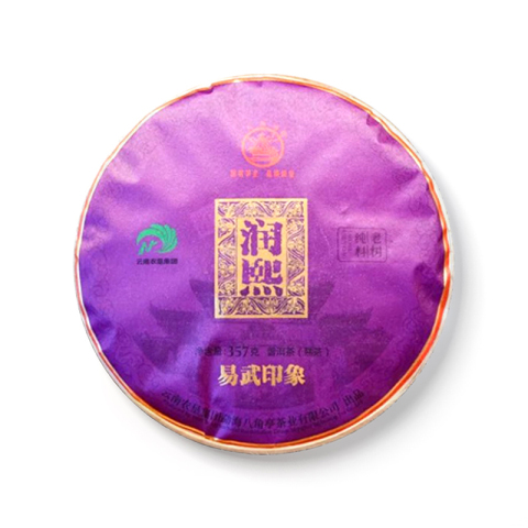润熙·易武印象茶品图