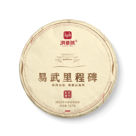 易武里程碑茶品图