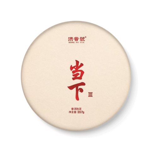 当下Ⅲ茶品图