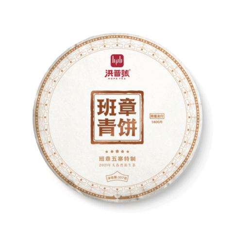 班章青饼茶品图