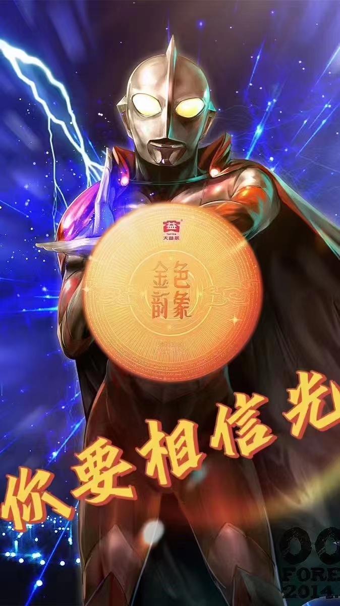 人间清醒,金色到付把柄配图1