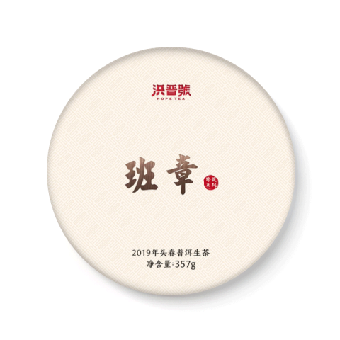 珍藏系列 班章茶品图