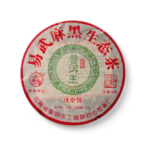 易武麻黑生态茶茶品图