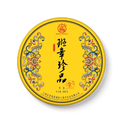 班章珍品茶品图