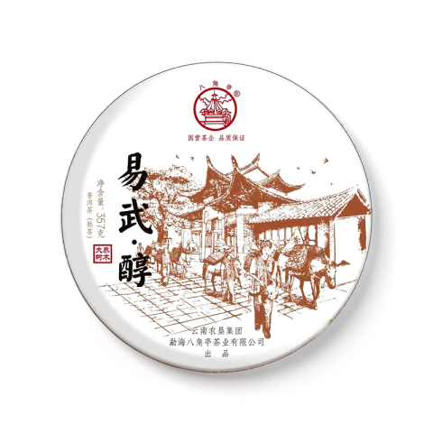 易武·醇茶品图