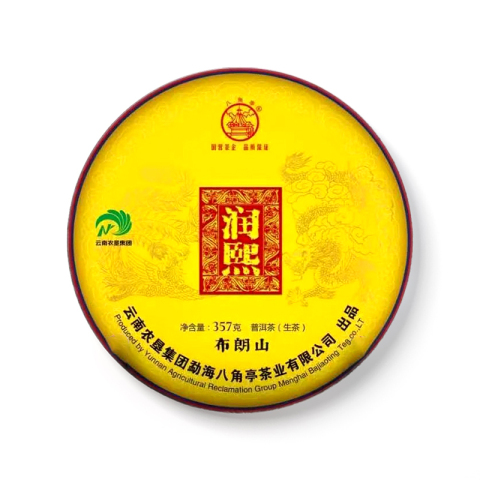 润熙·布朗山茶品图