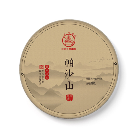 帕沙山茶品图