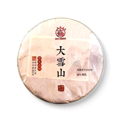 大雪山茶品图