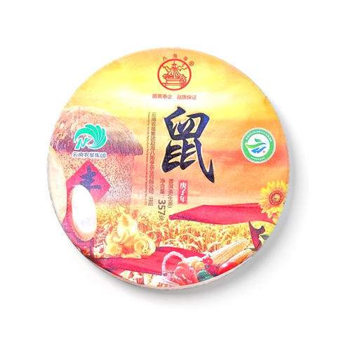 鼠 庚子年茶品图