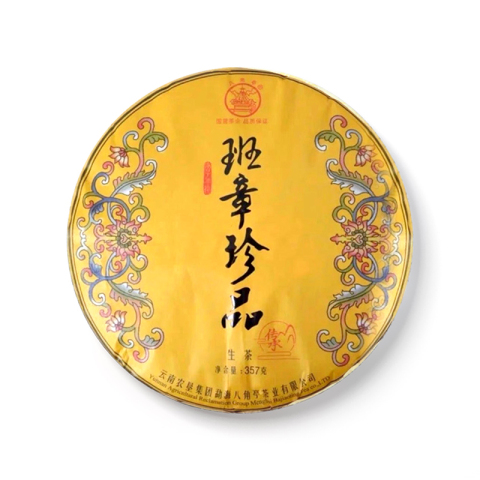 班章珍品茶品图