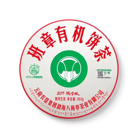 八角亭班章有机茶 357克茶品图