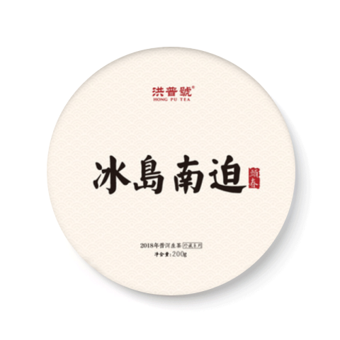 珍藏系列 冰岛南迫茶品图