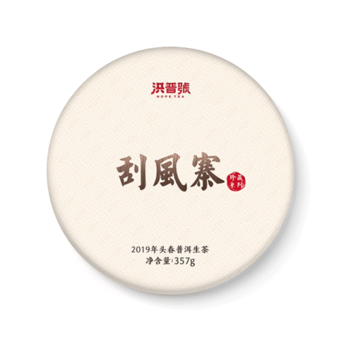 珍藏系列 刮风寨茶品图