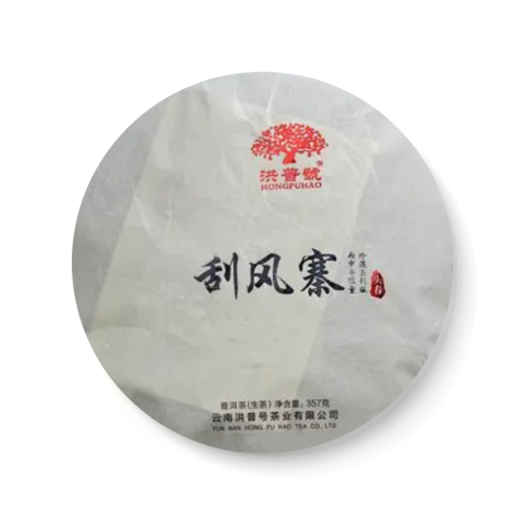 珍藏系列 刮风寨茶品图