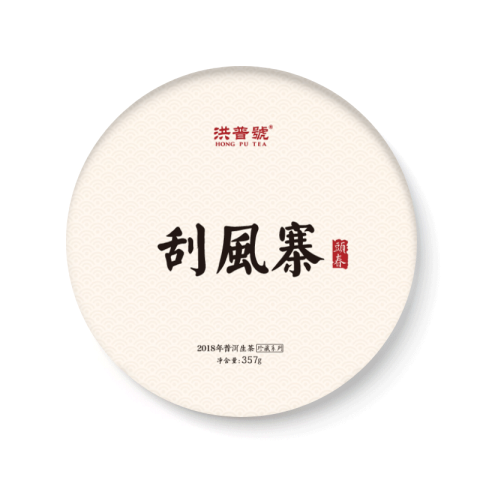 珍藏系列 刮风寨茶品图