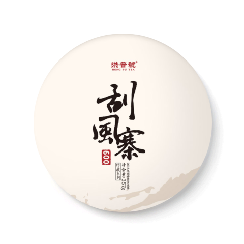 珍藏系列 刮风寨600茶品图