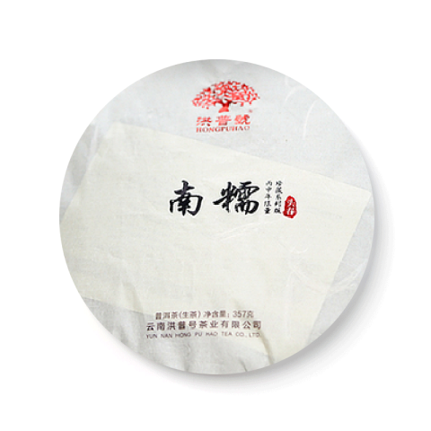 珍藏系列 南糯茶品图