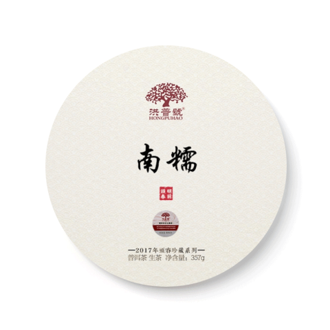 珍藏系列 南糯茶品图