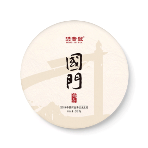 珍藏系列 国门茶品图