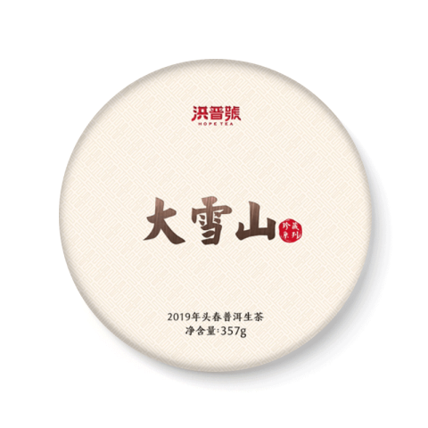珍藏系列 大雪山茶品图