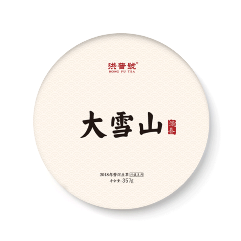 珍藏系列 大雪山茶品图