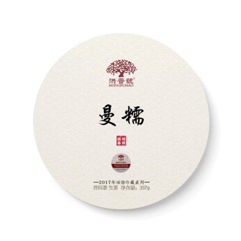 珍藏系列 曼糯茶品图