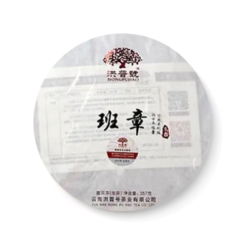 珍藏系列 班章茶品图
