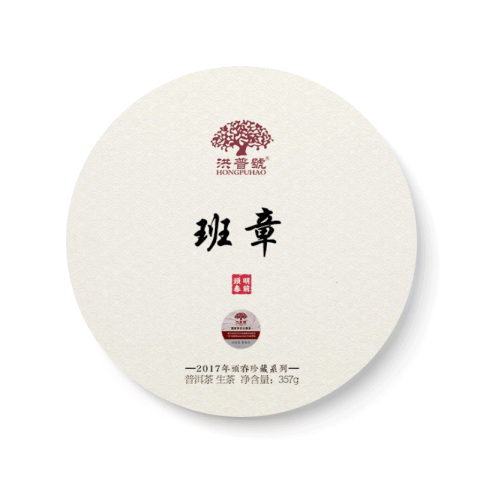 珍藏系列 班章茶品图