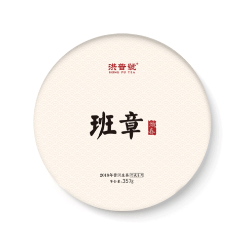 珍藏系列 班章茶品图