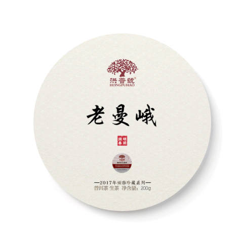 珍藏系列 老曼峨茶品图