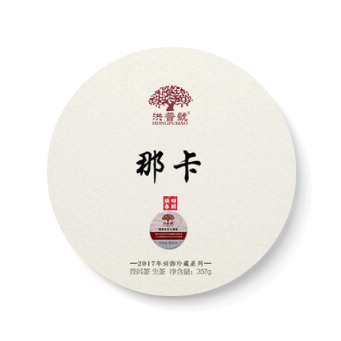 珍藏系列 那卡茶品图